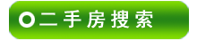 北京二手房源搜尋